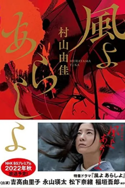 Recommended with «Dear Killer Nannies»: The Wind, The Storm