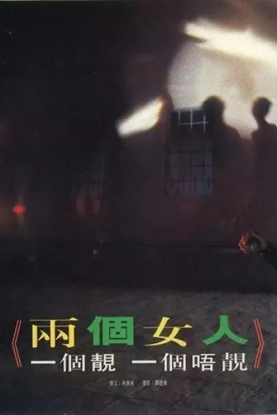 Recommended with «That Night»: 那兩個女人