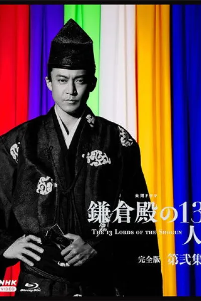 Recommended with «Dear Killer Nannies»: The 13 Lords of the Shogun