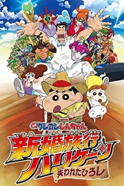 Similar to «A New Dawn»: Crayon Shin-chan: Honeymoon Hurricane ~The Lost Hiroshi~