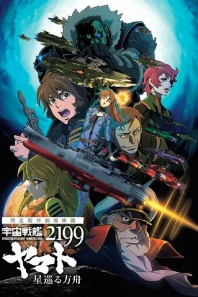 Recommended with «A New Dawn»: Space Battleship Yamato 2199: Odyssey of the Celestial Ark