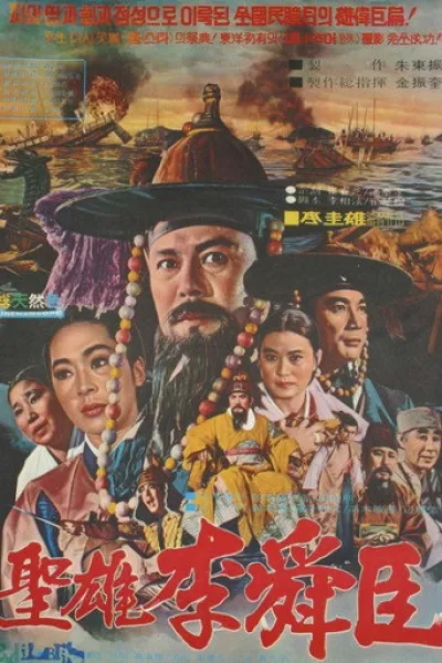 Recomendado con «El último gran guerrero»: The Great Hero Yi Sun Shin