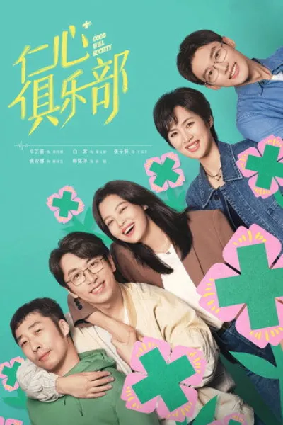 Recommended with «Plastic Beauty»: Good Will Society