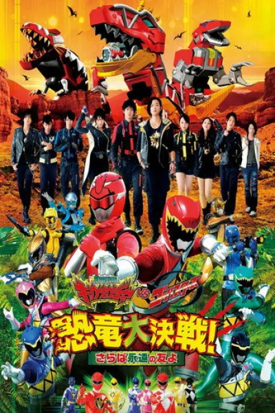 Empfehlung zu «The End of Oak Street»: Zyuden Sentai Kyoryuger vs. Go-Busters: The Great Dinosaur War