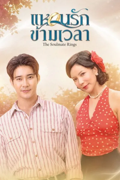 Empfehlung zu «Nuklearer Notfall»: The Soulmate Rings