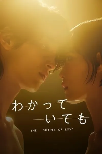 Recommended with «Climax»: Nevertheless: The Shapes of Love