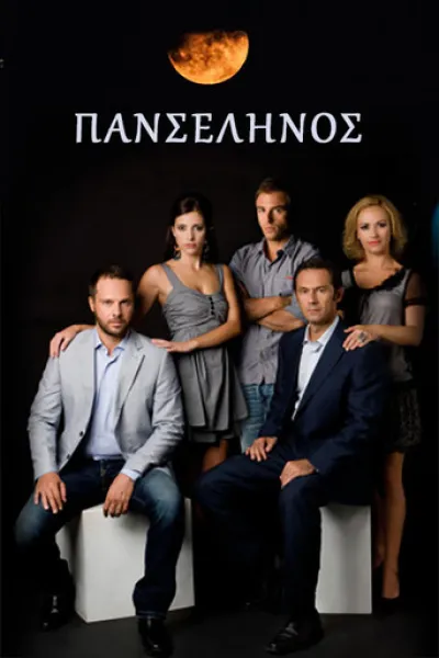 Recommended with «Doctor Shin»: Panselinos