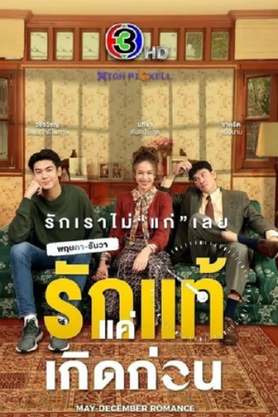 Recommended with «Smoking Behind the Supermarket with You»: May-December Romance