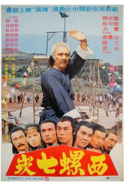 Recommandé avec «Le Sabre des gardiens» : Les Sept téméraires de la tour de Shaolin