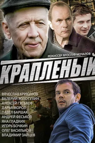 Recomendado con «Get Moving!»: Краплёный