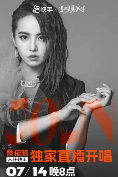 Recomendado con «The Moment»: 蔡依林快手夏日星愿派对