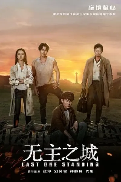 Recommended with «Terror Man»: Last One Standing