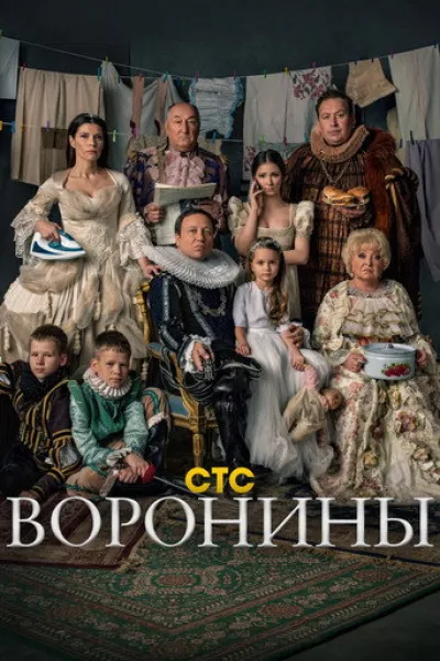 Similar to «Once Upon a Time in Russia»: The Voronins