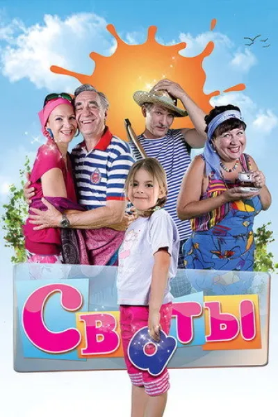 Recommended with «Once Upon a Time in Russia»: The In-Laws