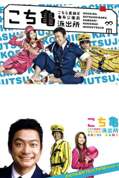 Recommended with «Motorvalley»: KochiKame: The TV Drama