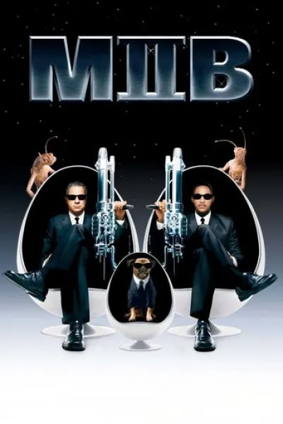 Similar to «Matchbox the Movie»: Men in Black II