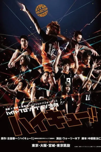 Empfehlung zu «Cars 2»: Hyper Projection Play "Haikyuu!!" A View From The Top