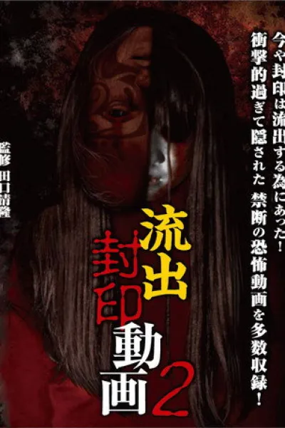 Empfehlung zu «Parasomnia»: Ryūshutsu Fūin Dōga 2