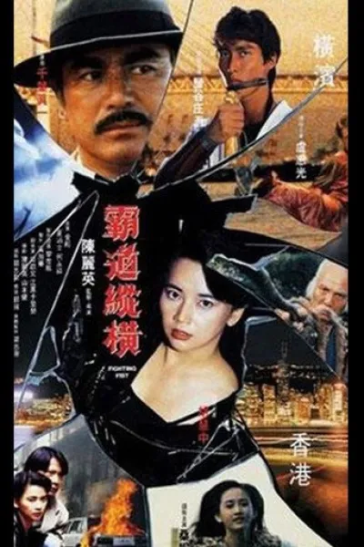 Empfehlung zu «The Last Blossom»: Fighting Fist