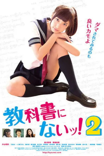 Empfehlung zu «Mieruko-chan»: Not in Textbooks 2