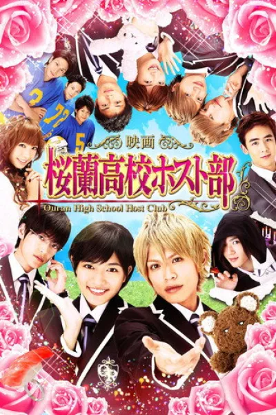 Empfehlung zu «Mieruko-chan»: Ouran High School Host Club