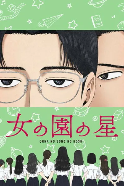 Empfehlung zu «Mieruko-chan»: Hoshi in the Girls’ Garden