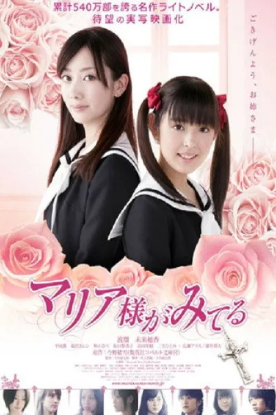 Empfehlung zu «Mieruko-chan»: Maria Watches Over Us