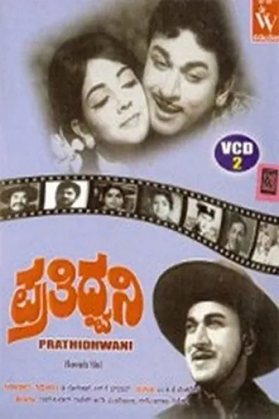 Recommended with «Not My Dog»: Prathidhwani